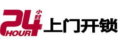 郑州市24小时锁行